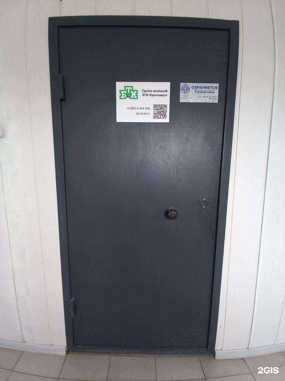 Отзывы на компанию БТИ - Красноярск в Красноярске c фото