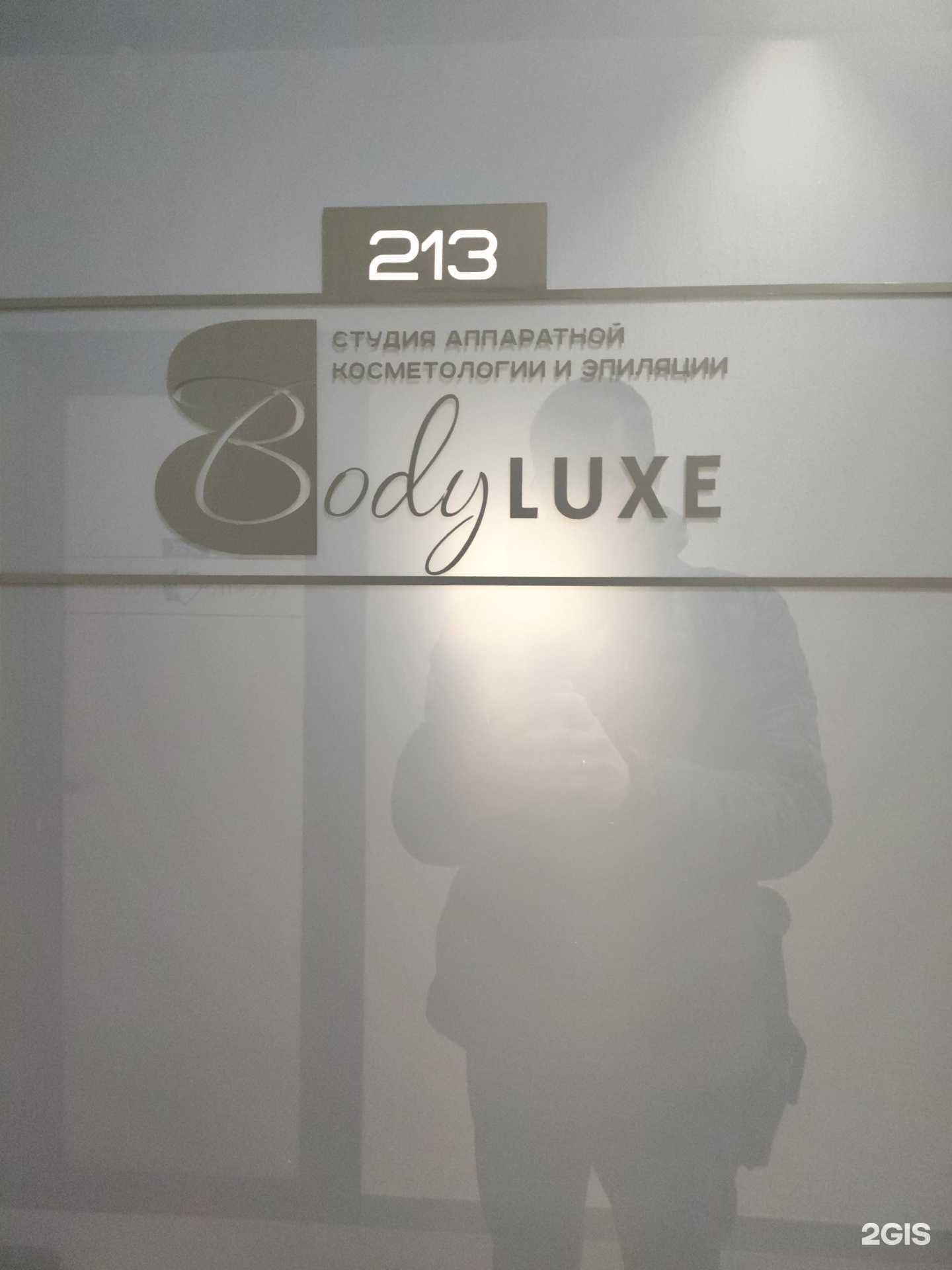 Отзывы на компанию Body luxe в Барнауле c фото
