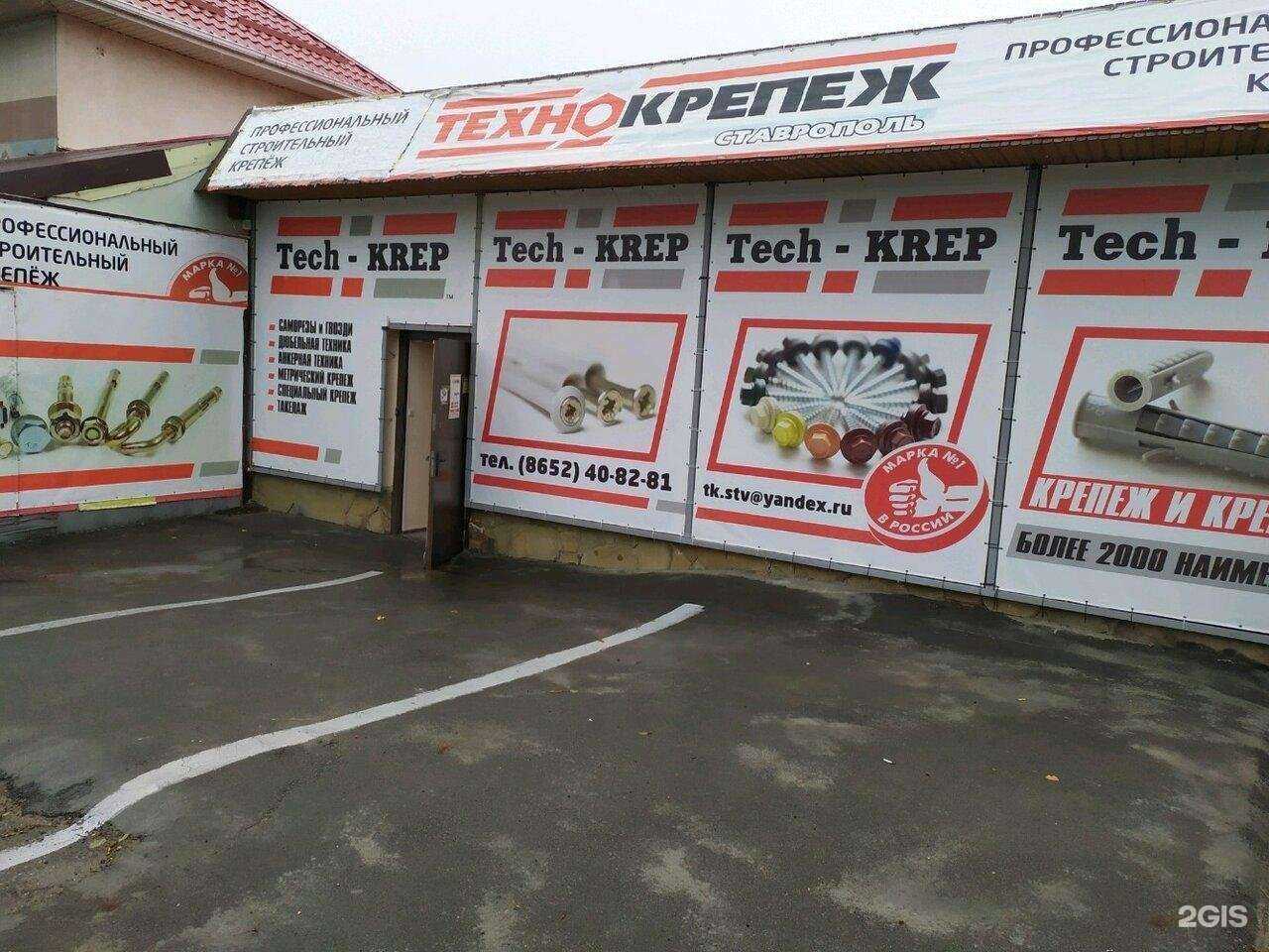 Отзывы на компанию ТехноКрепёж в г. Ставрополь c фото