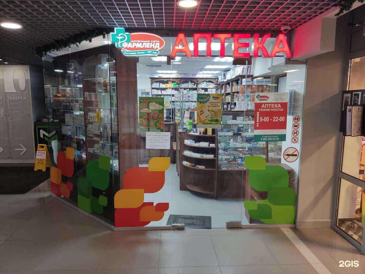 Отзывы на компанию Фармленд в Екатеринбурге c фото