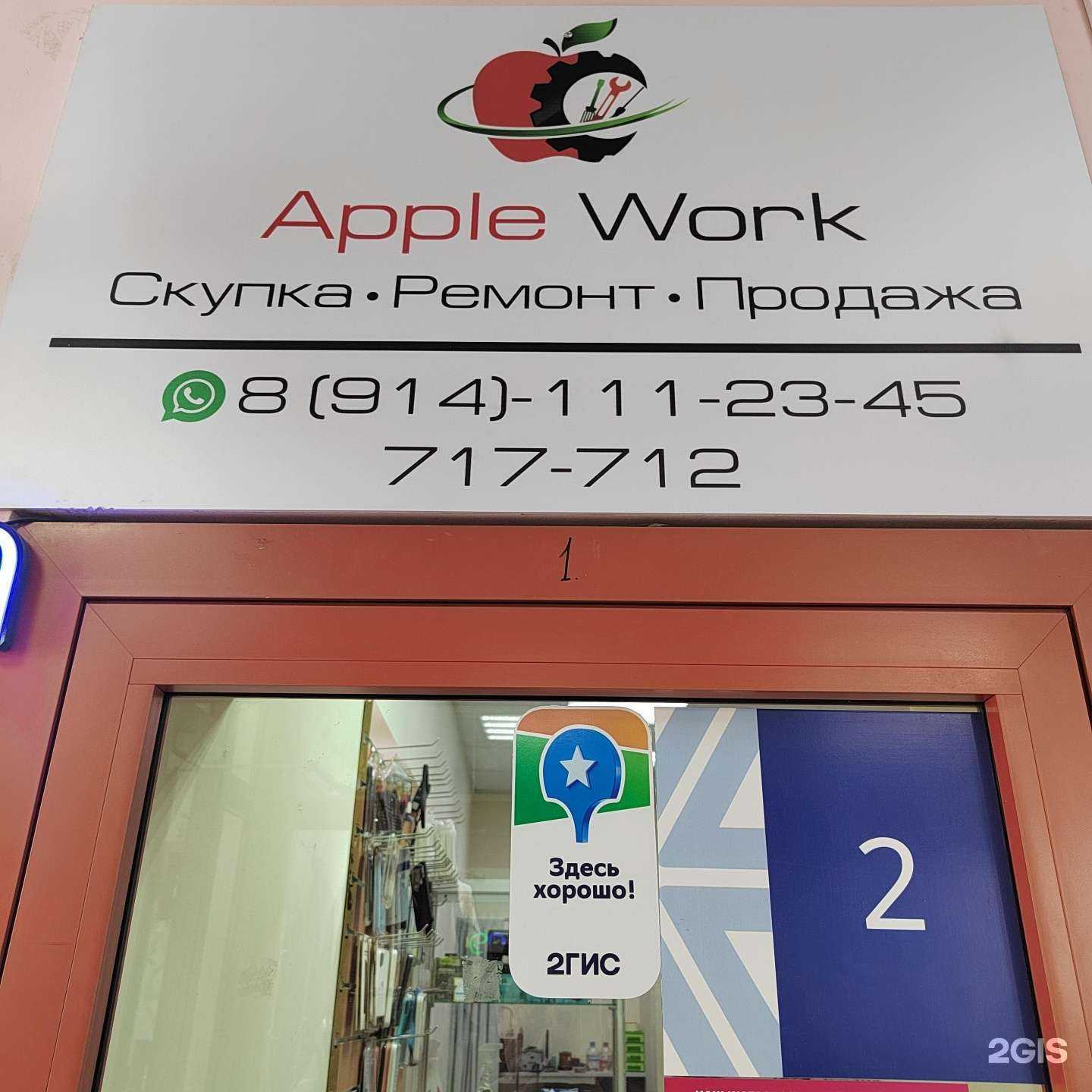 Отзывы на компанию Apple work в Якутске c фото
