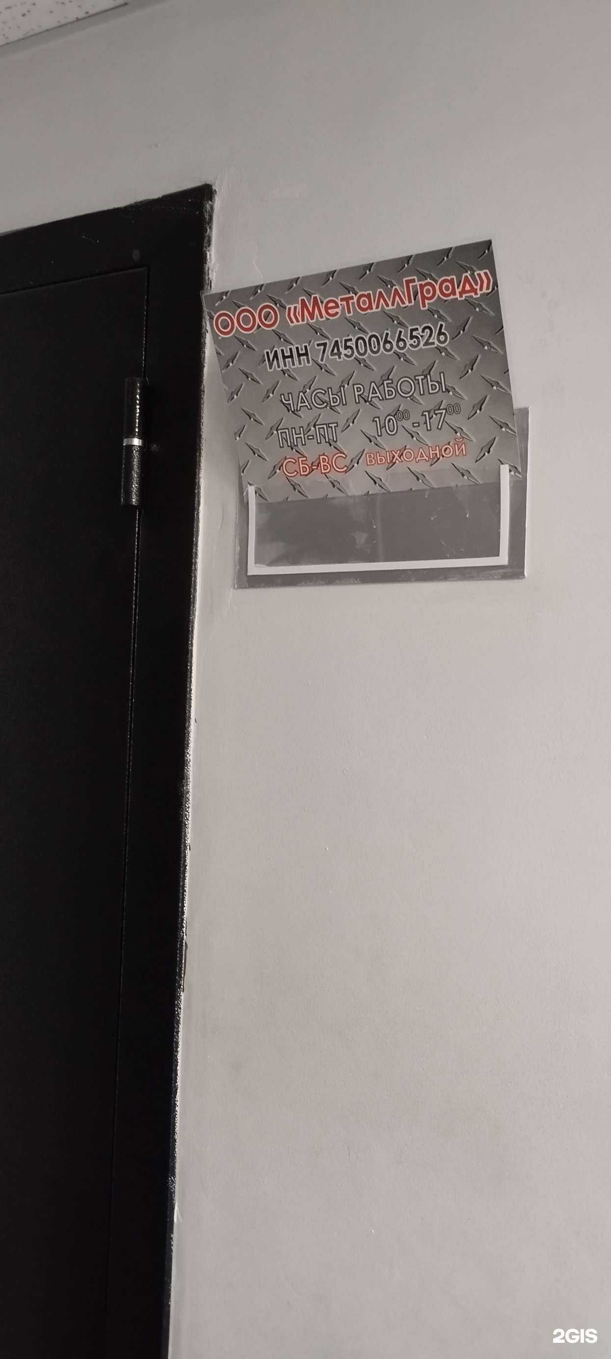 Отзывы на компанию МеталлГрад в Челябинске c фото
