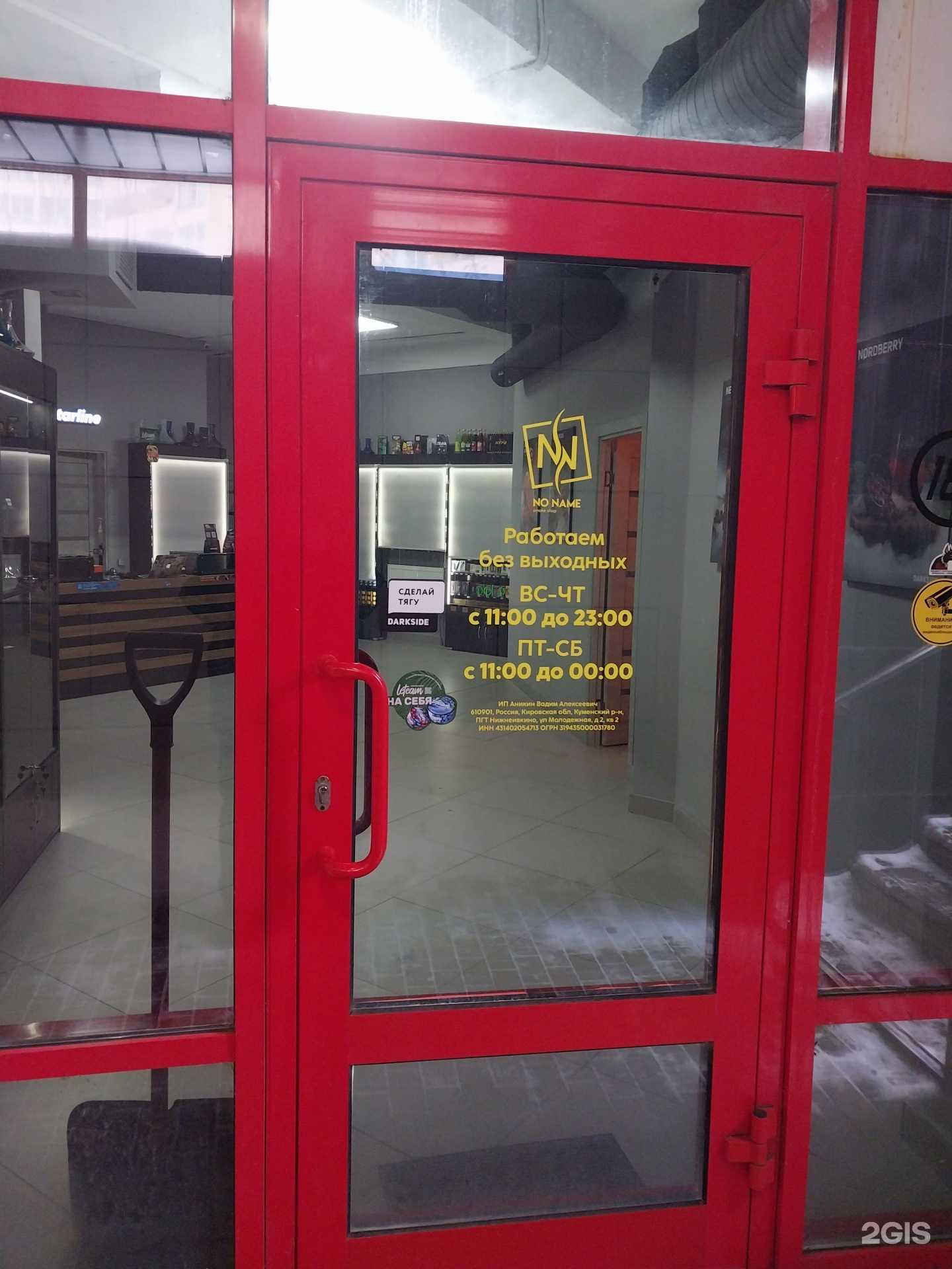 Отзывы на компанию No name в Кирове c фото