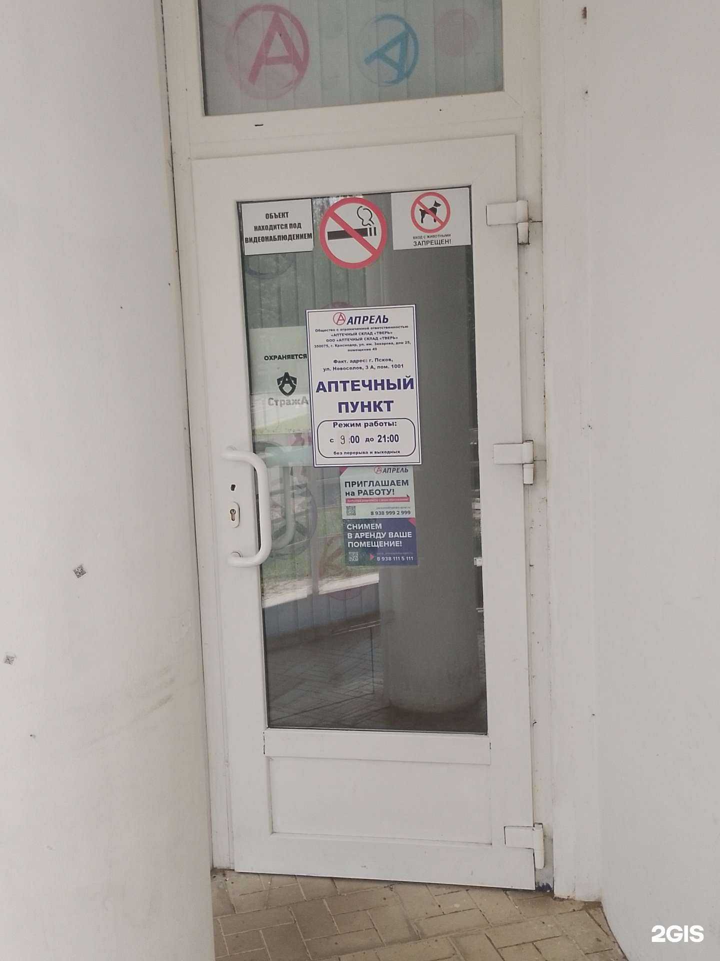 Отзывы на компанию Апрель в г. Псков c фото