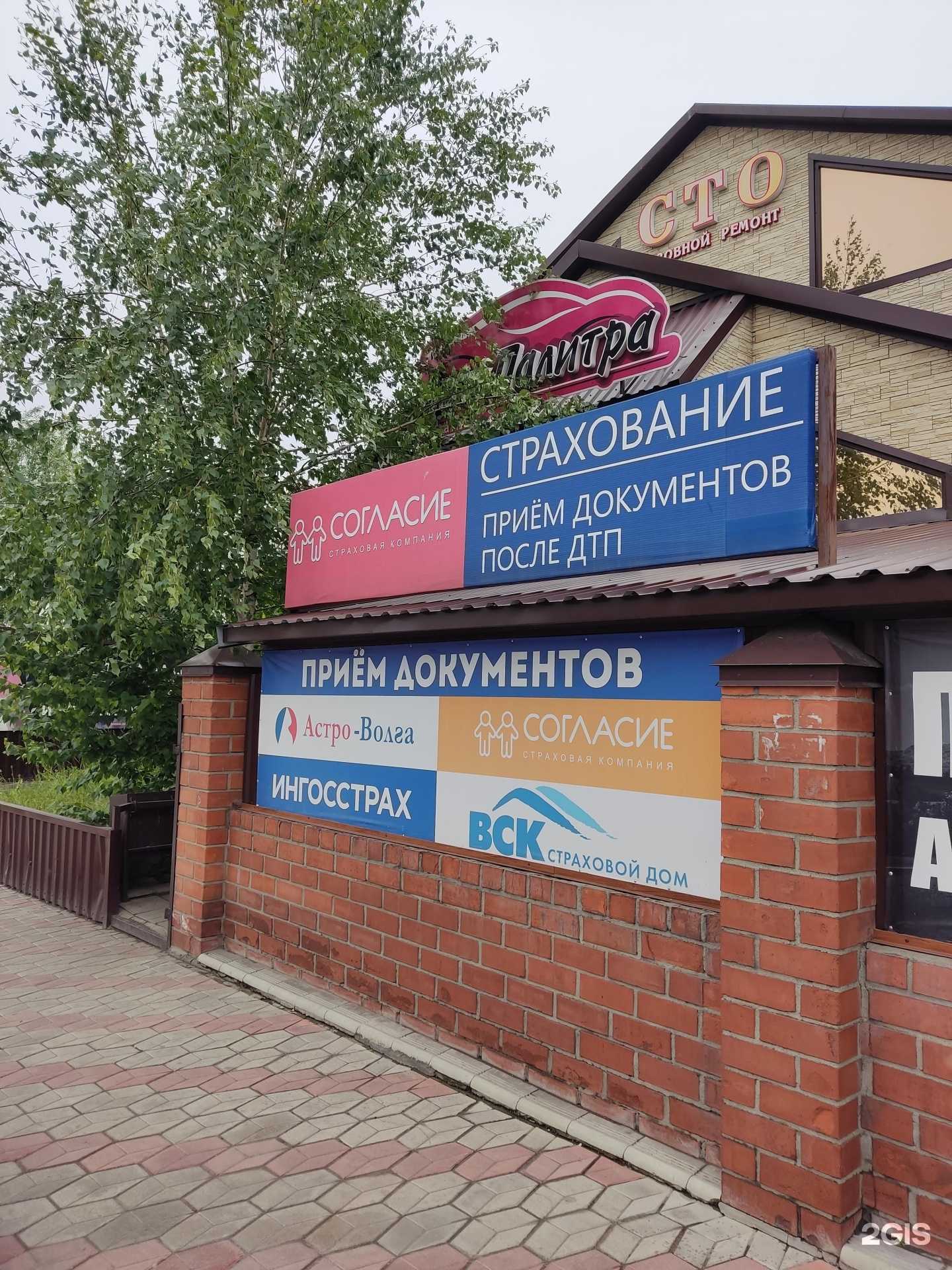 Отзывы на компанию Центр страхования в г. Рубцовск c фото