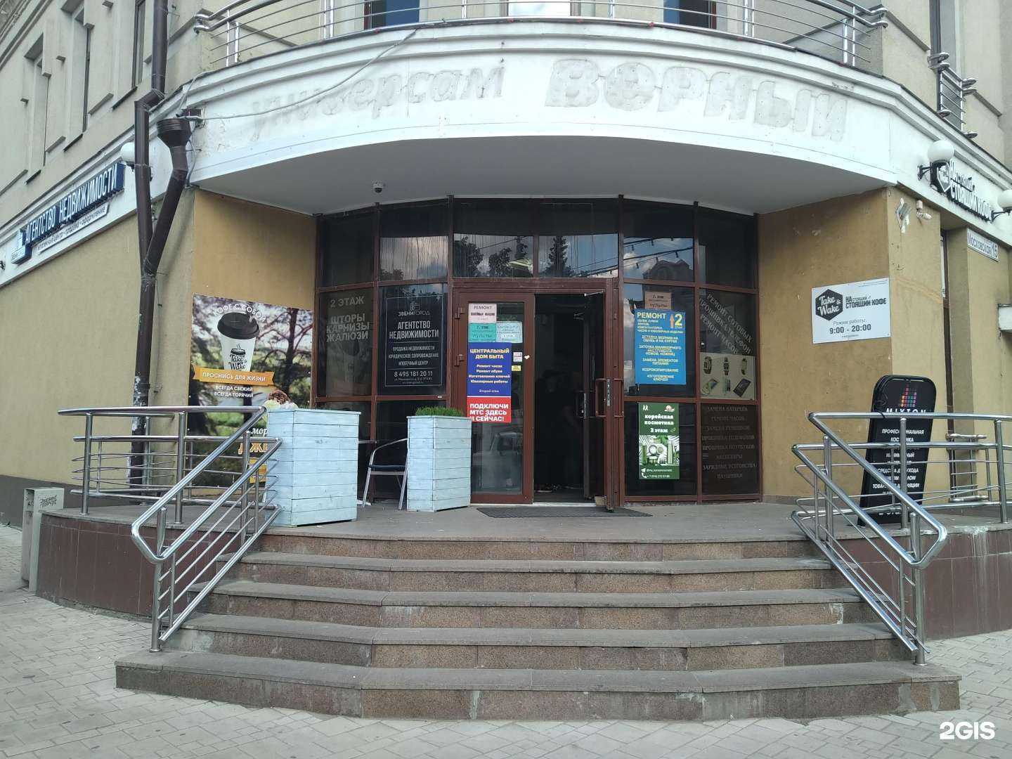 Отзывы на компанию Дом быта в г. Звенигород c фото