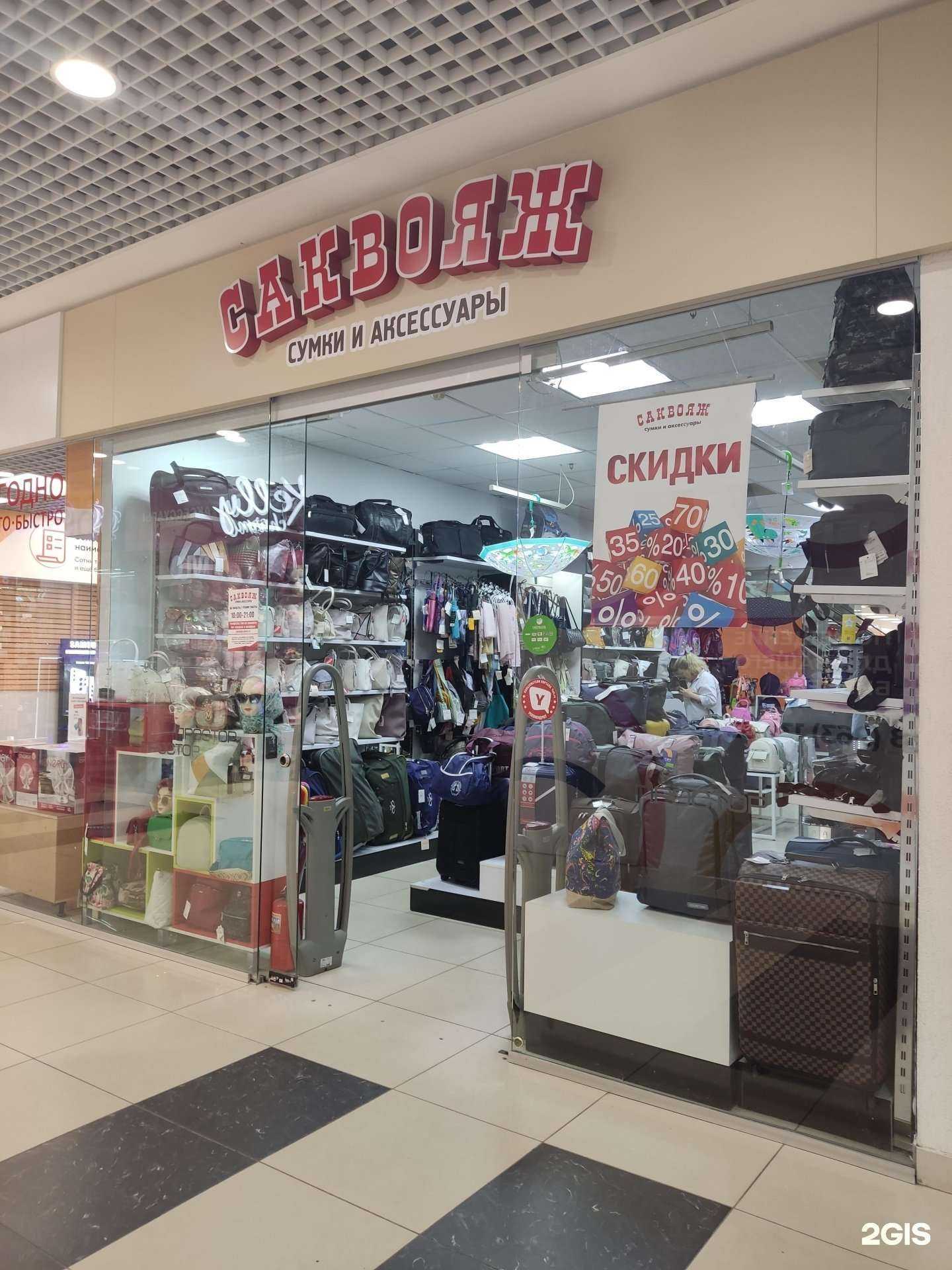 Отзывы на компанию Саквояж в Уфе c фото