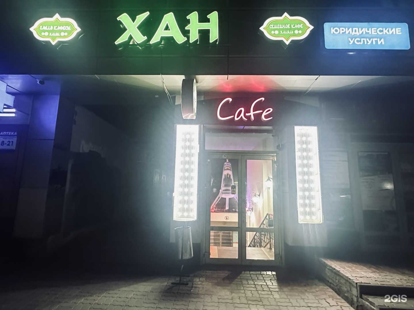 Отзывы на компанию Хан в г. Набережные Челны c фото