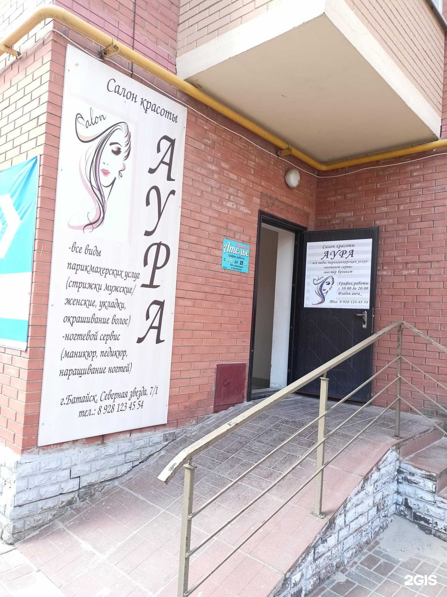 Отзывы на компанию Аура в г. Батайск c фото