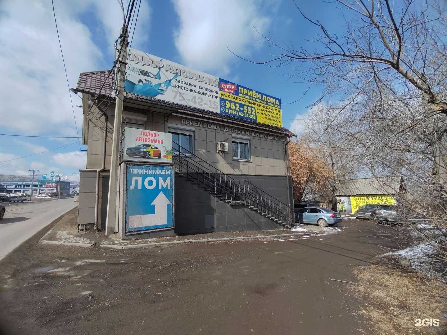 Отзывы на компанию Пункт приёма цветных и черных металлов в г. Иркутск c фото