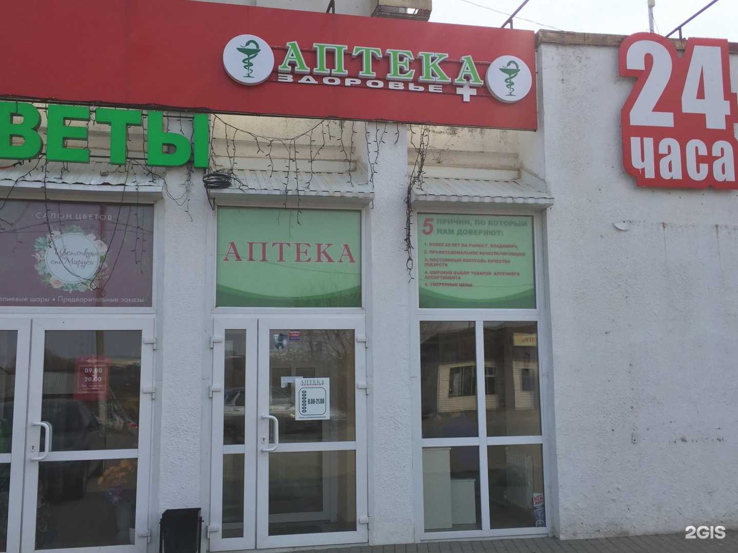 Отзывы на компанию Здоровье+ в Владимире c фото