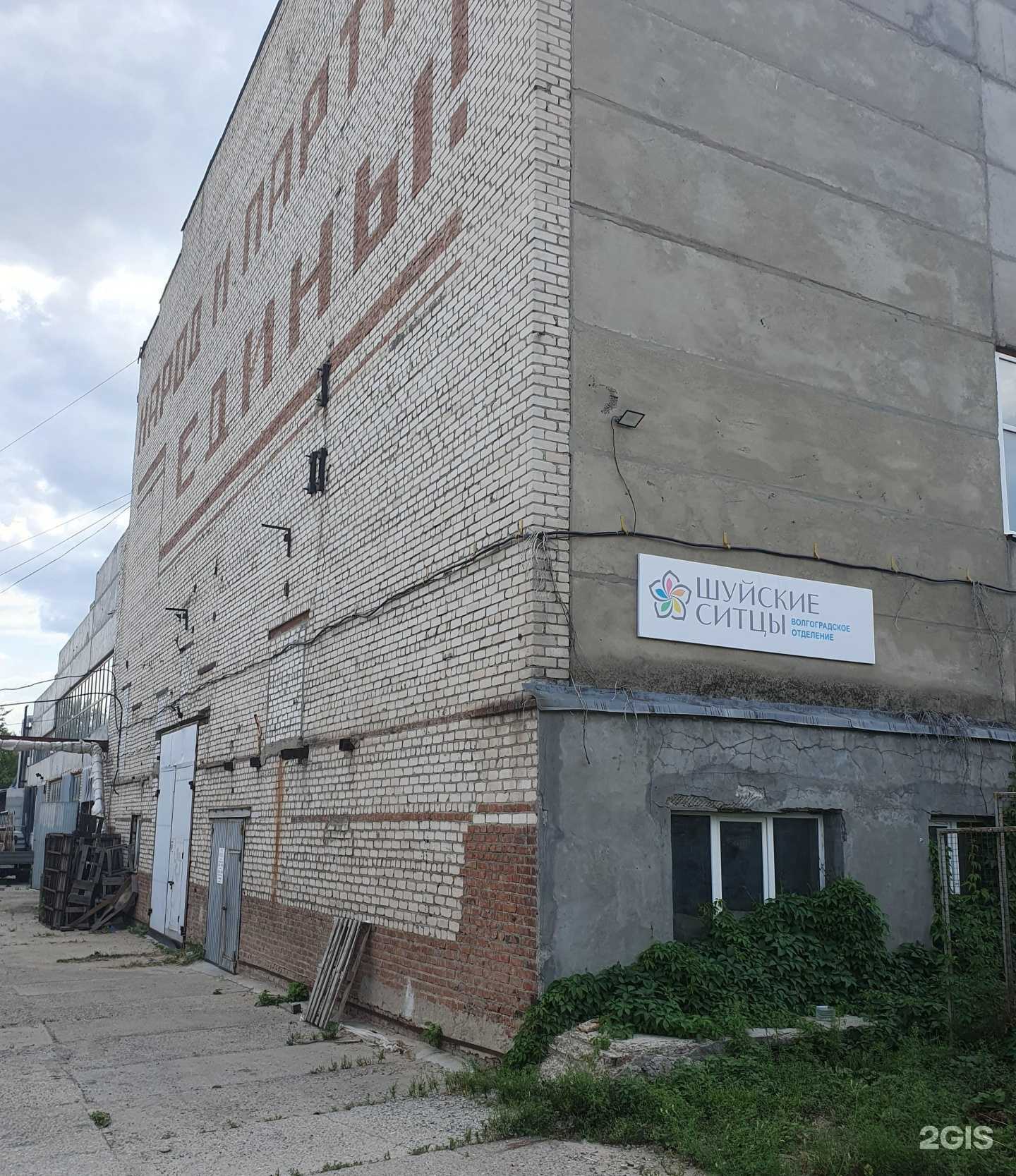 Отзывы на компанию Шуйские ситцы в Волгограде c фото