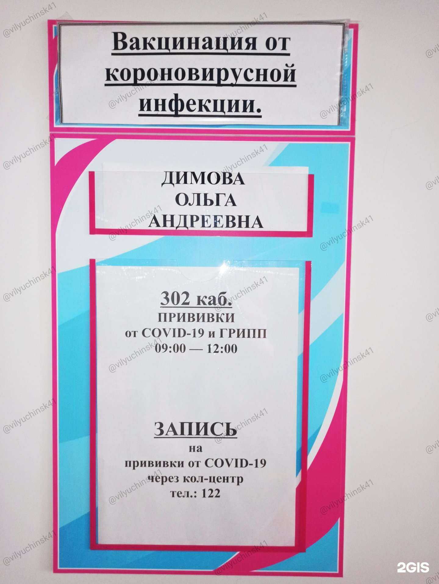 Отзывы на компанию Детская поликлиника в Вилючинске c фото