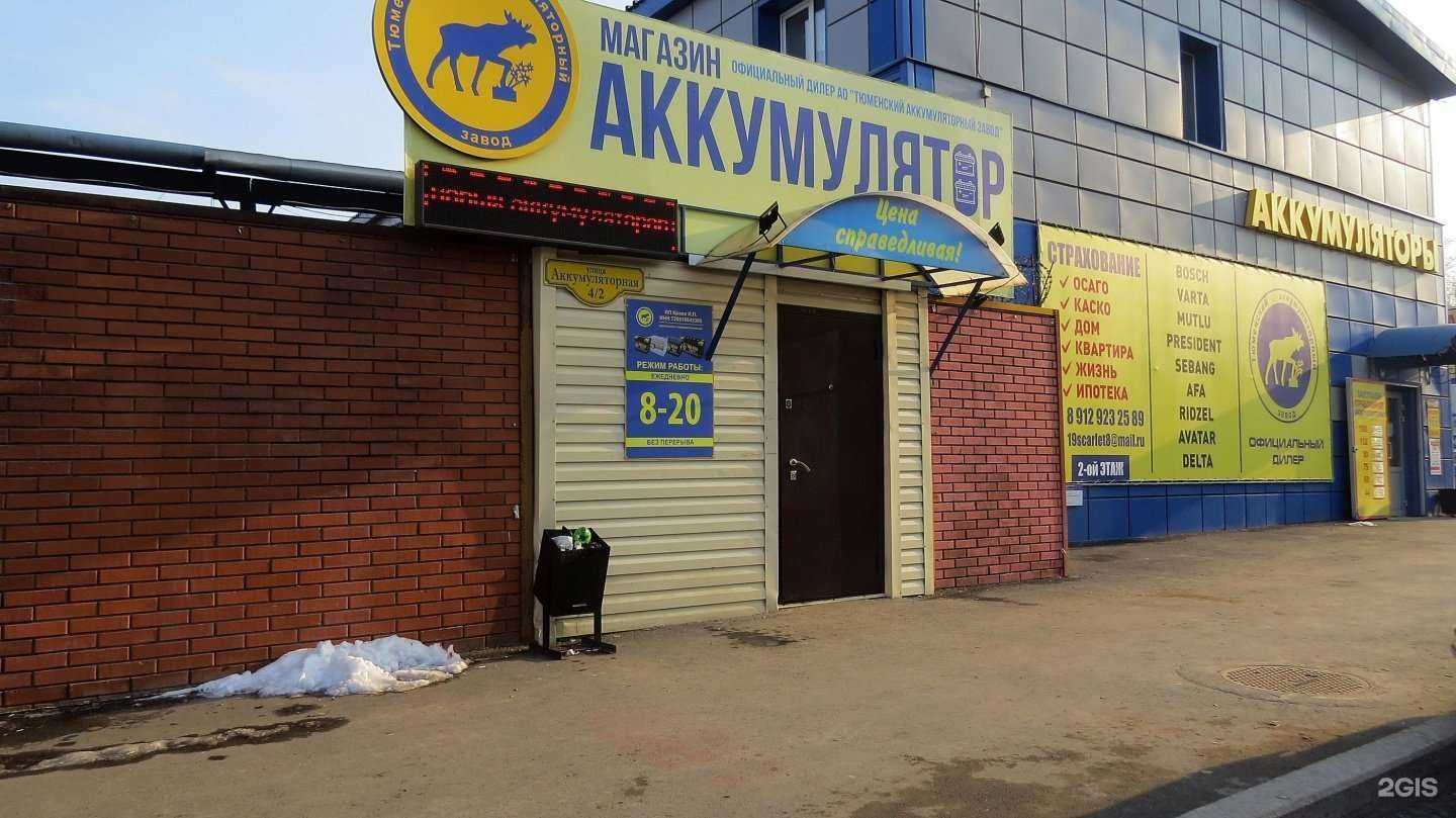 Отзывы на компанию Аккумулятор в г. Тюмень c фото