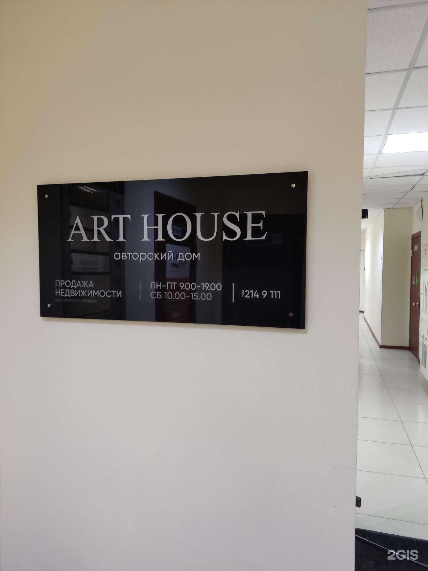 Отзывы на компанию Arthouse в г. Пермь c фото