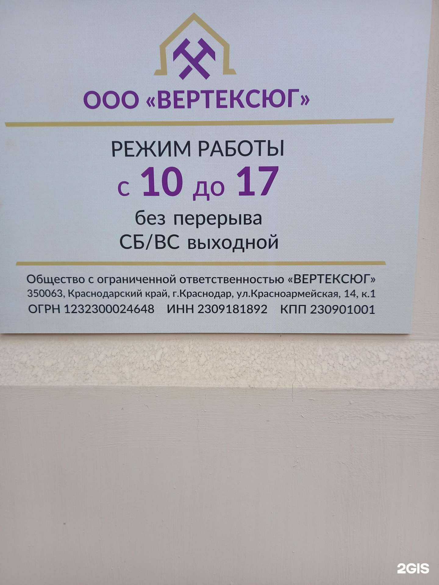 Отзывы на компанию ВертексЮг в Краснодаре c фото