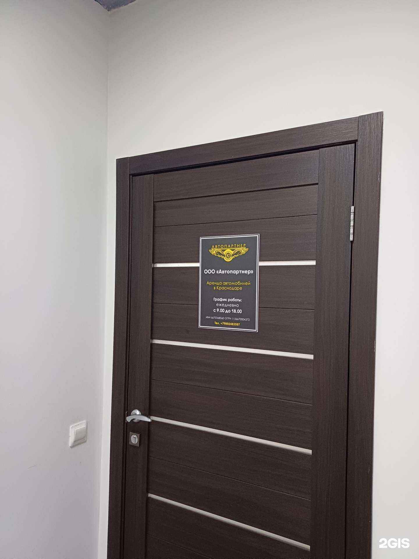 Отзывы на компанию Автопартнер в Краснодаре c фото