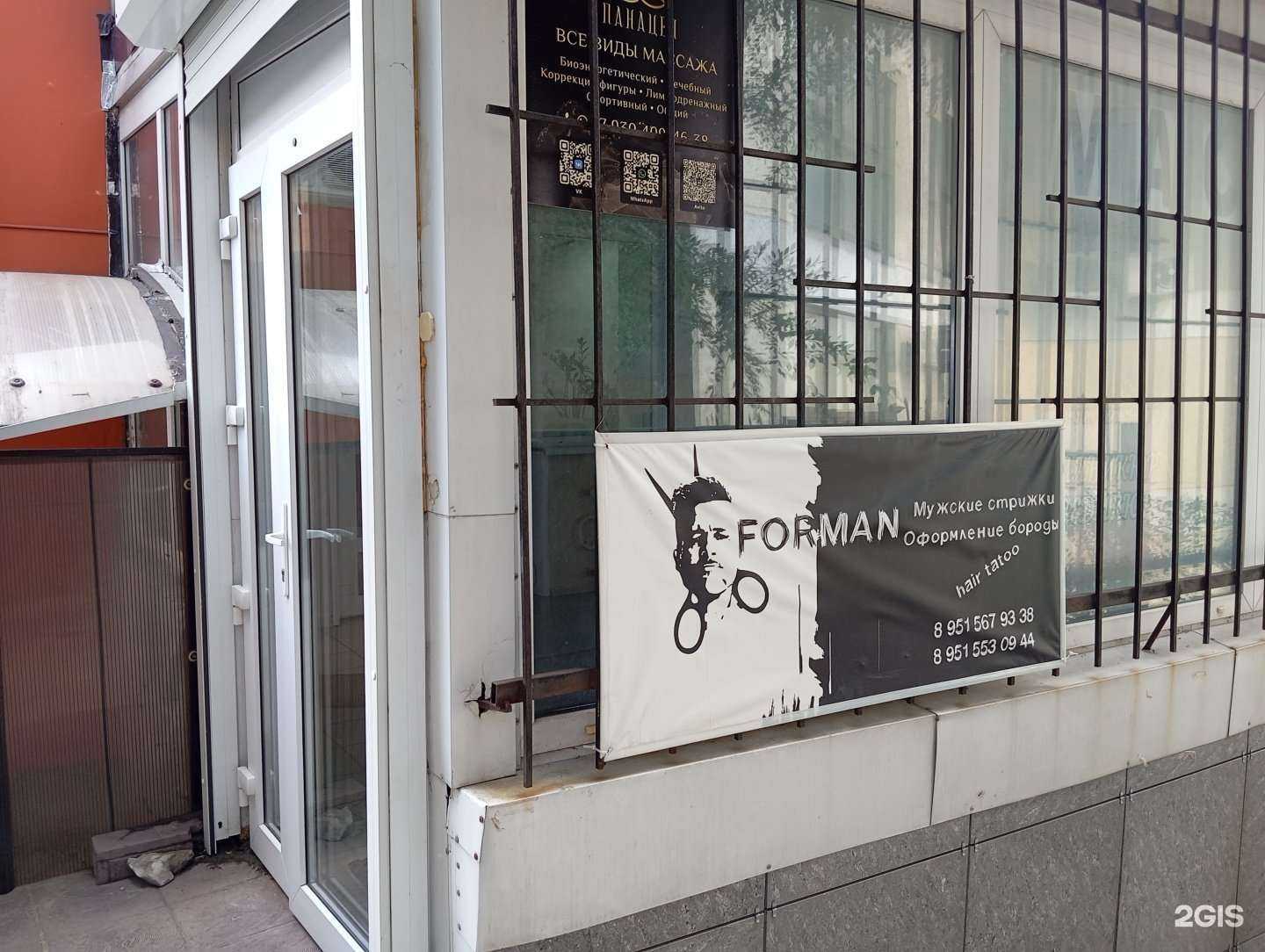 Отзывы на компанию Forman в г. Воронеж c фото