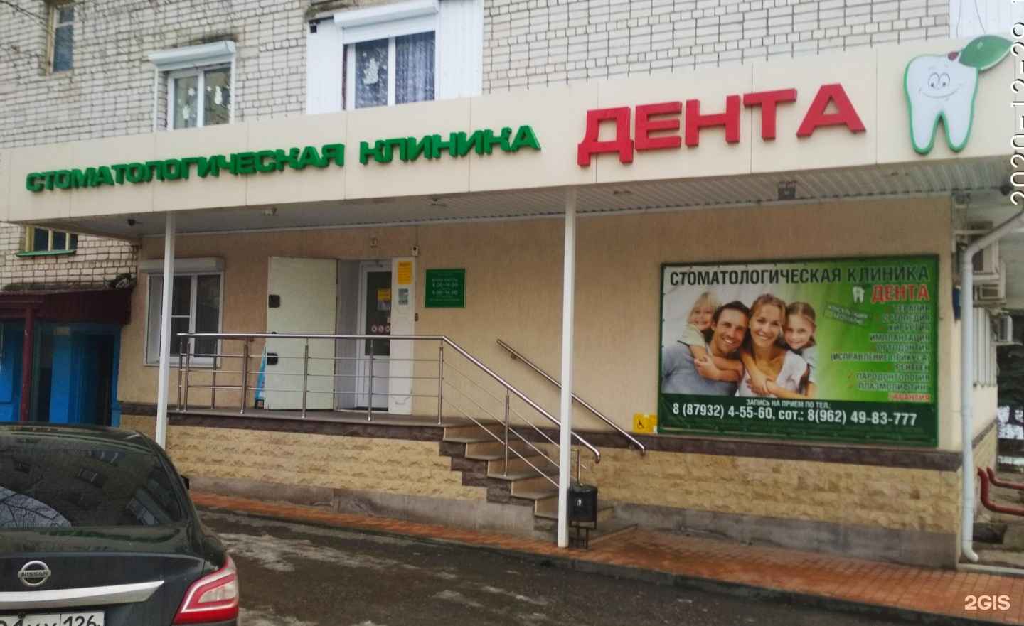 Отзывы на компанию Дента в Железноводске c фото