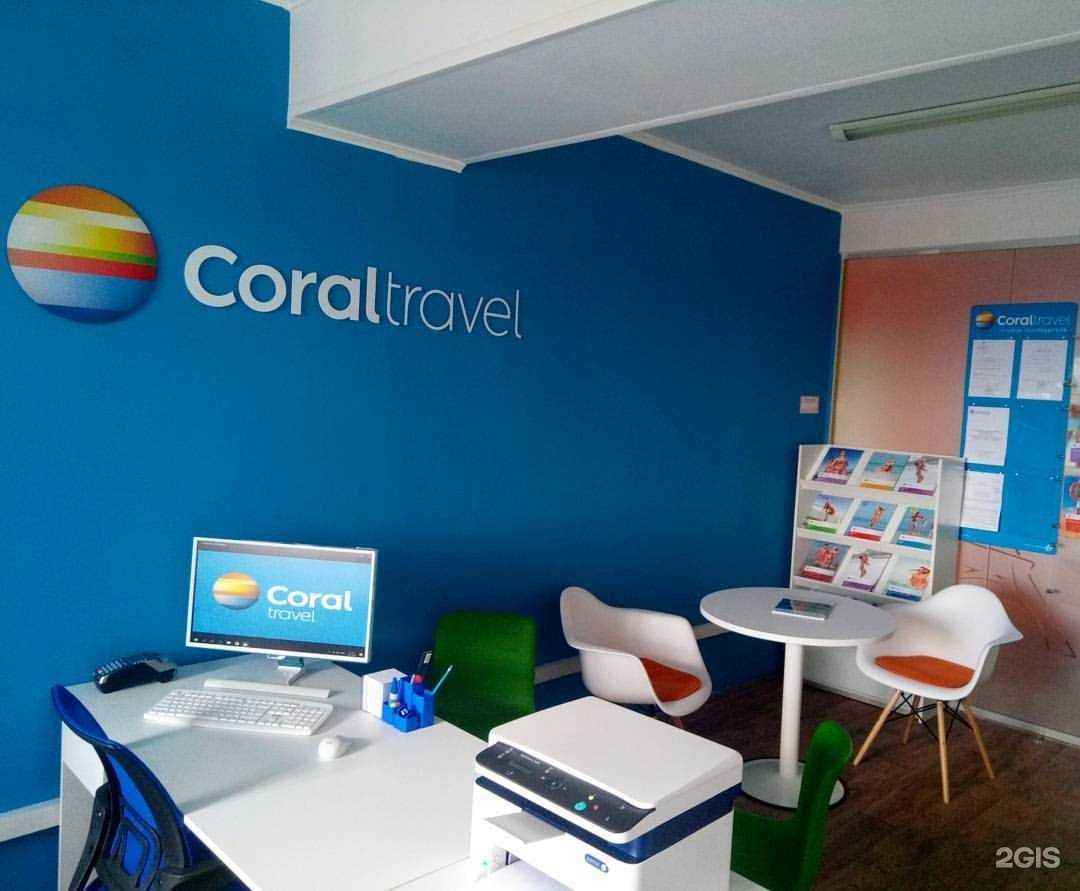 Отзывы на компанию Coral Travel в г. Улан-Удэ c фото