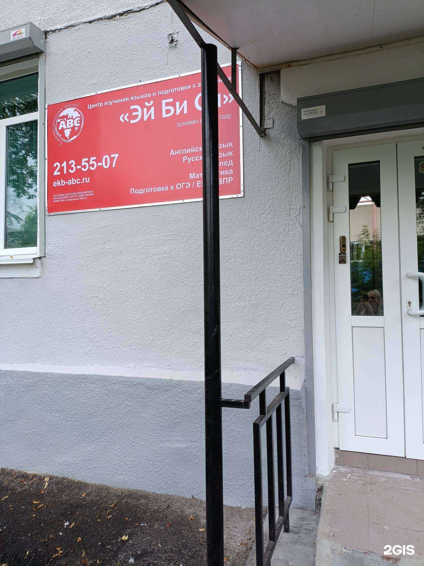 Отзывы на компанию Эй Би Си в Екатеринбурге c фото