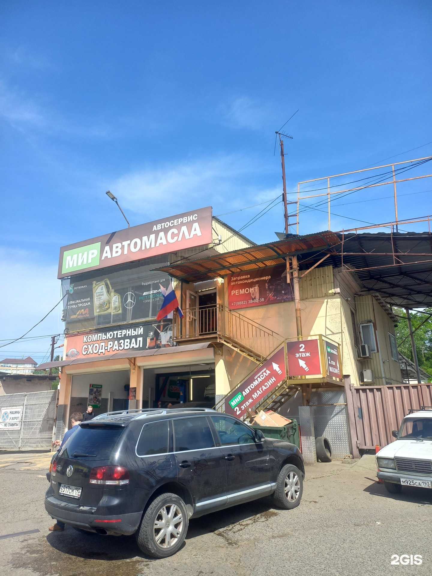 Отзывы на компанию Мир автомасла в Сочи c фото