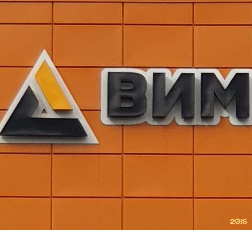 Отзывы на компанию ВИМ в Вологде c фото