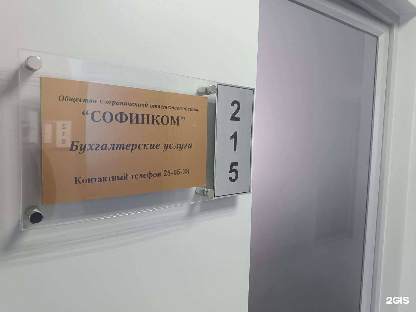 Отзывы на компанию Софинком в Южно-Сахалинске c фото