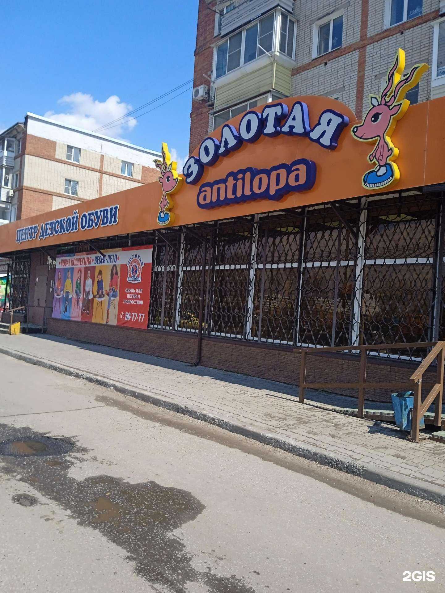 Отзывы на компанию Золотая Антилопа в Хабаровске c фото