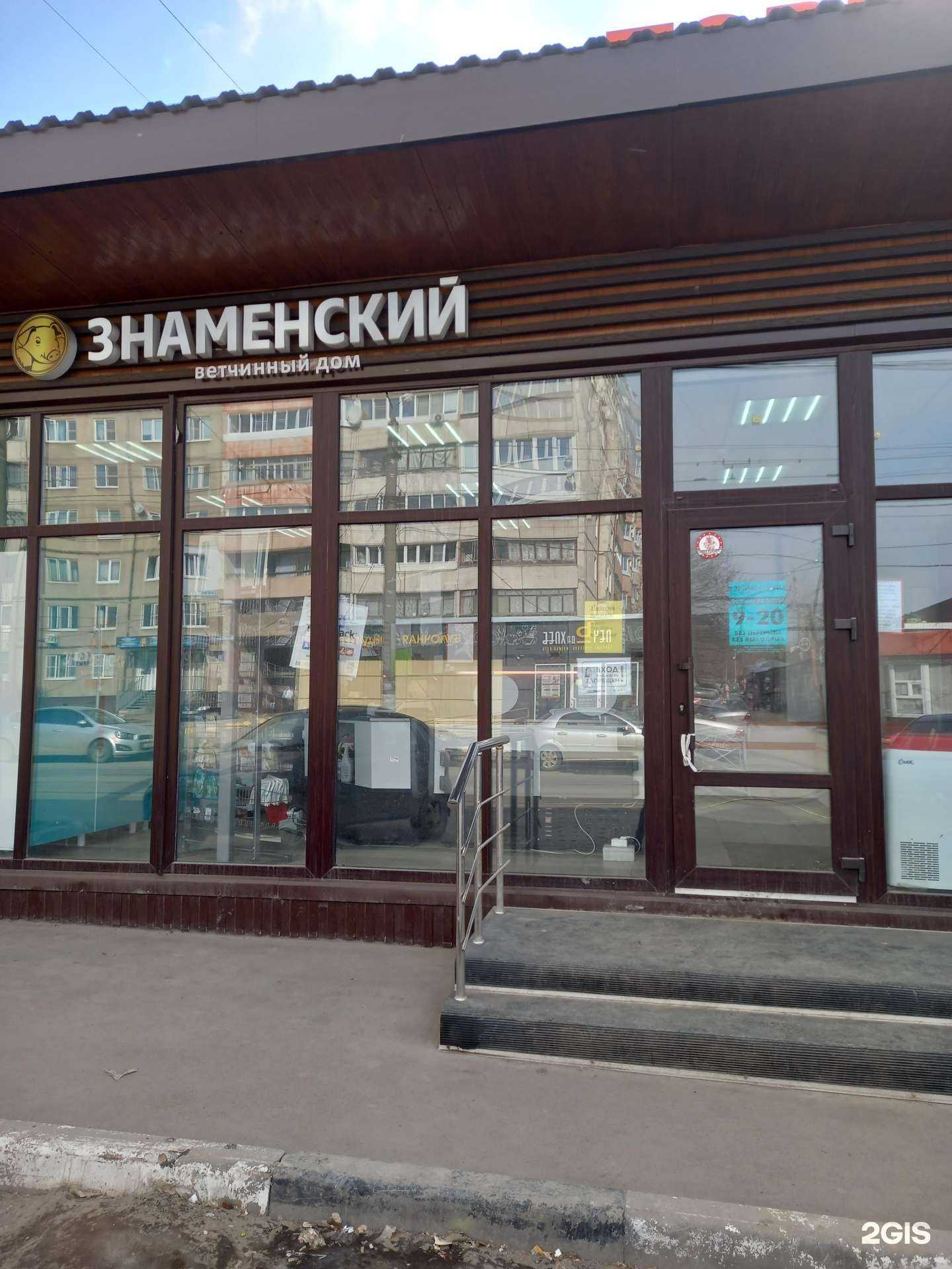 Отзывы на компанию Знаменский ветчинный дом в Туле c фото