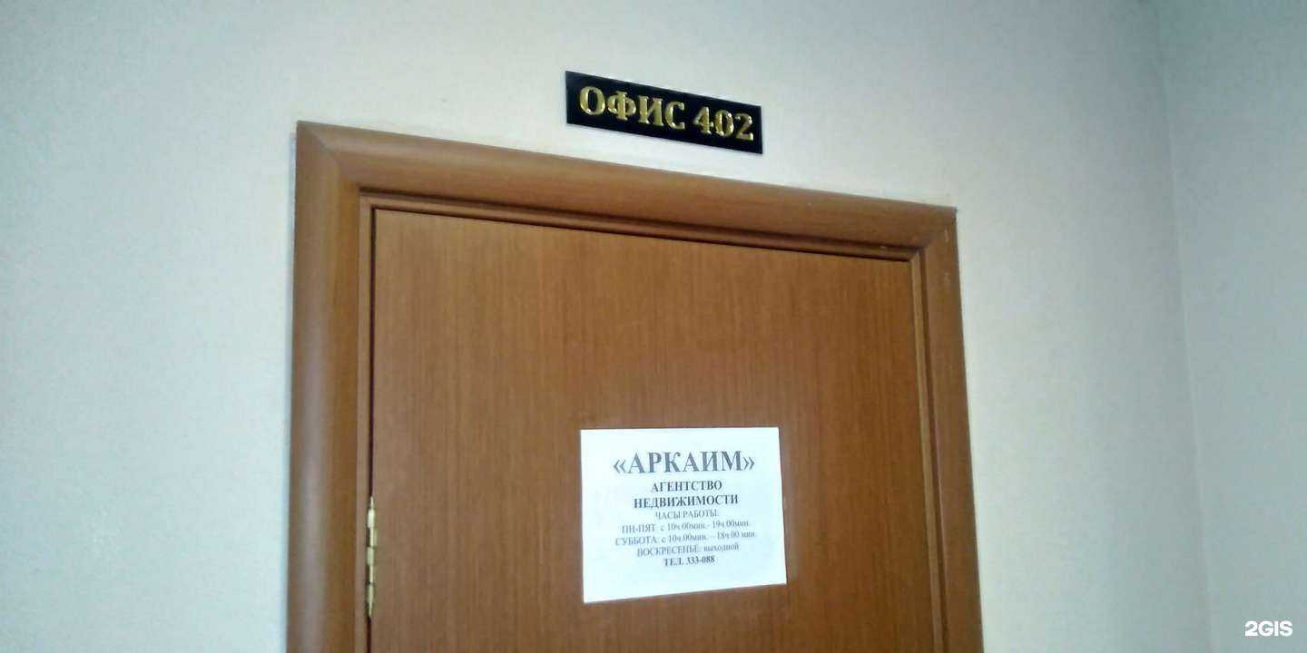 Отзывы на компанию Аркаим в г. Сургут c фото