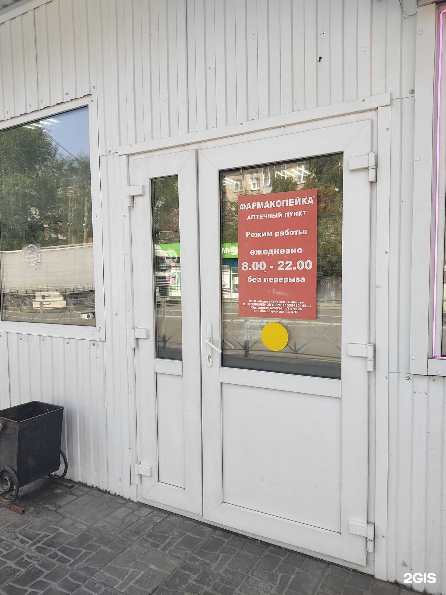 Отзывы на компанию Фармакопейка в г. Новосибирск c фото