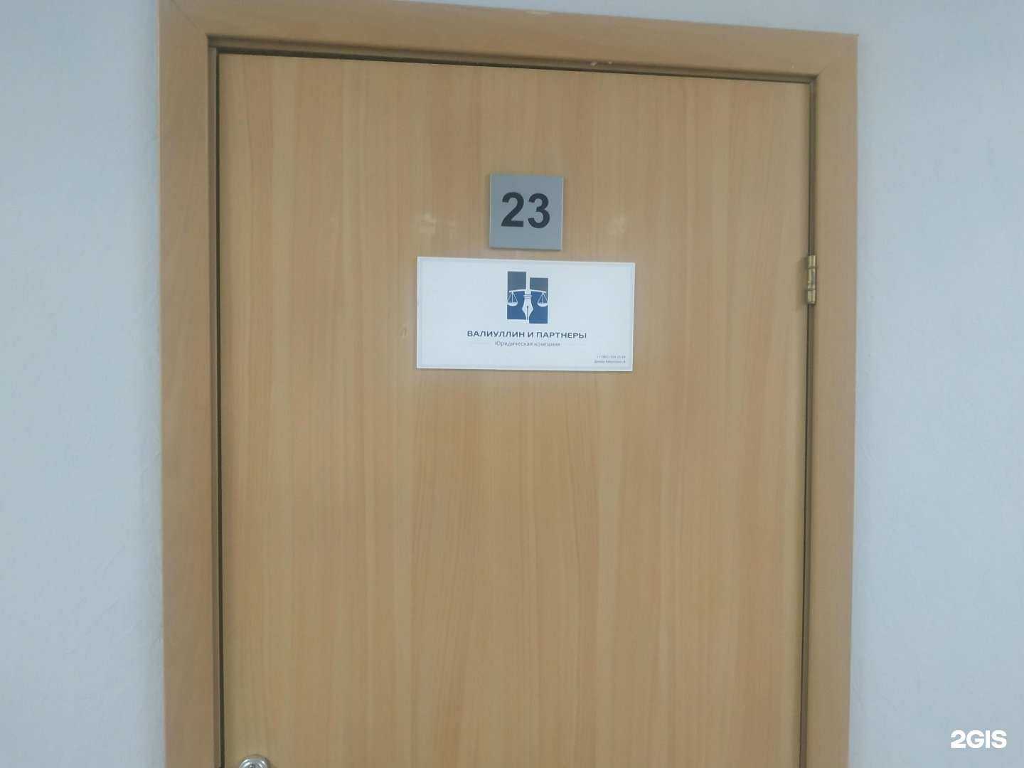 Отзывы на компанию Валиуллин и партнёры в г. Казань c фото