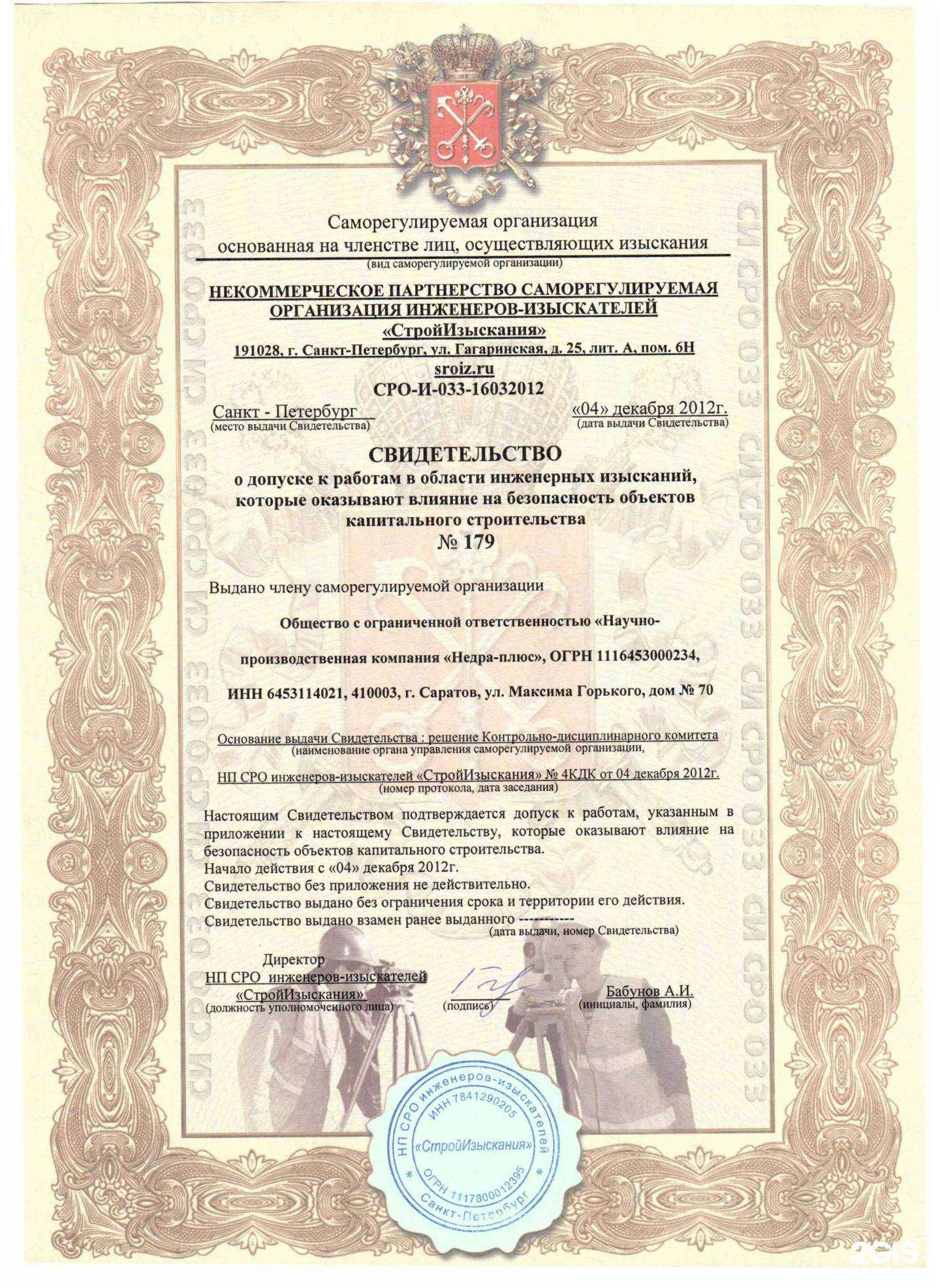 Отзывы на компанию Недра-плюс в г. Саратов c фото