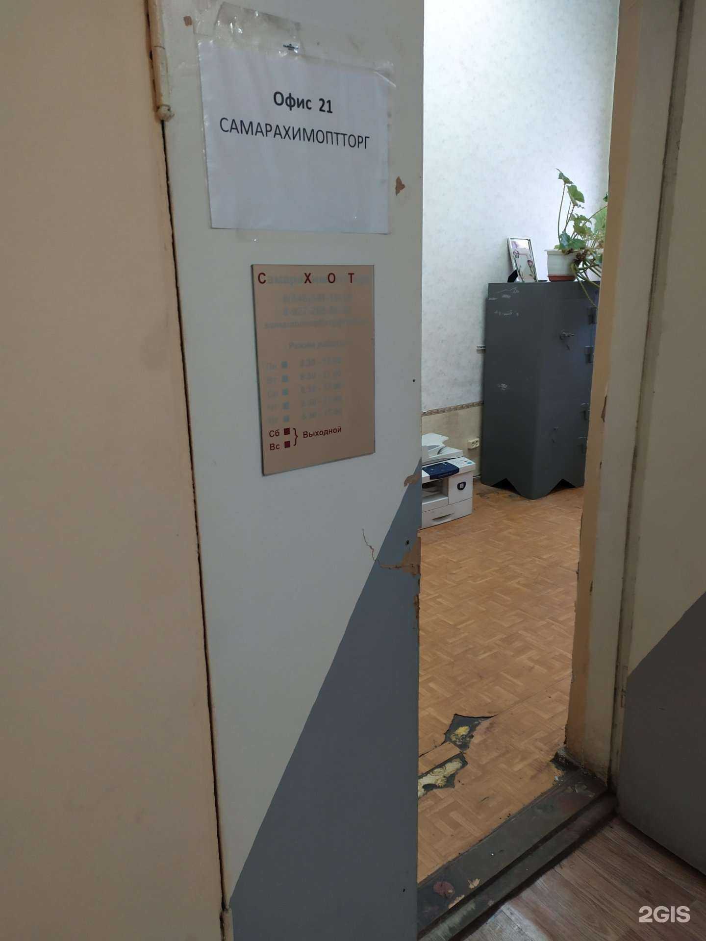 Отзывы на компанию Самарахимоптторг в Самаре c фото