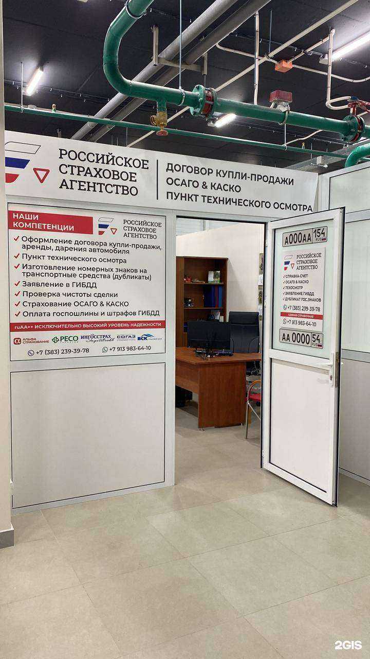 Отзывы на компанию Российское Страховое Агентство в Новосибирске c фото