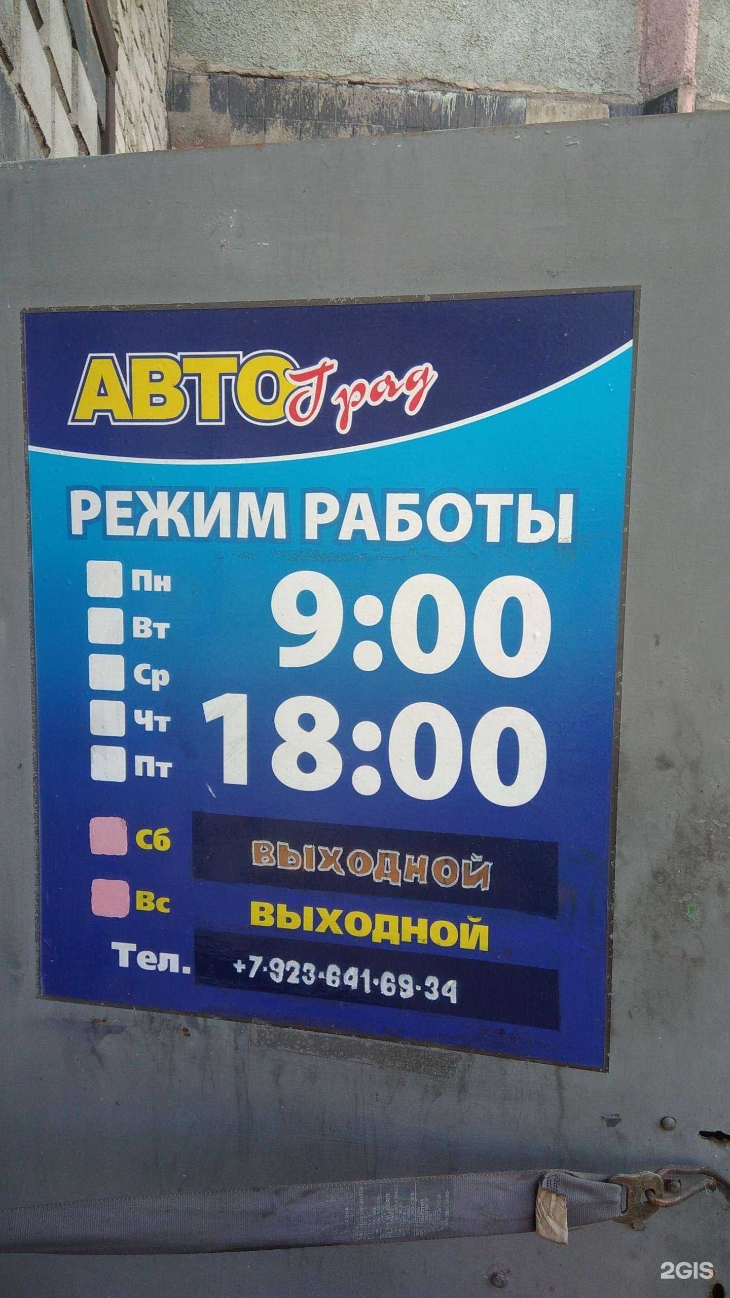 Отзывы на компанию АвтоГрад в г. Рубцовск c фото