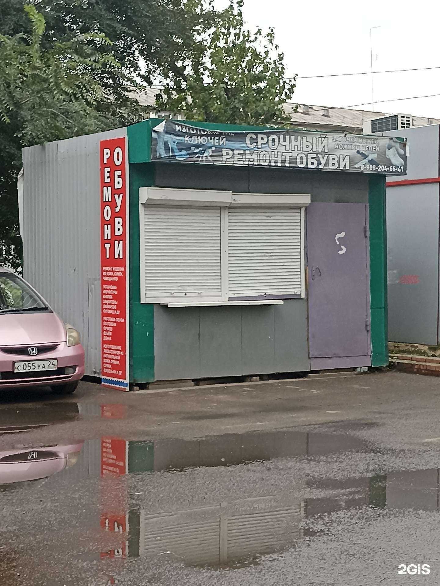 Отзывы на компанию Киоск по ремонту обуви и изготовлению ключей в г. Красноярск c фото