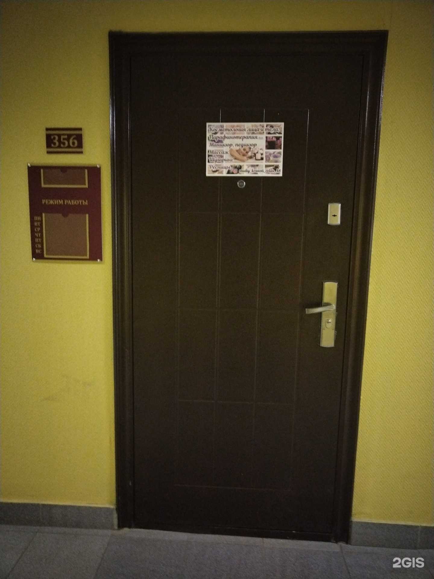 Отзывы на компанию Studiy_krasoti_relax_48 в Елеце c фото