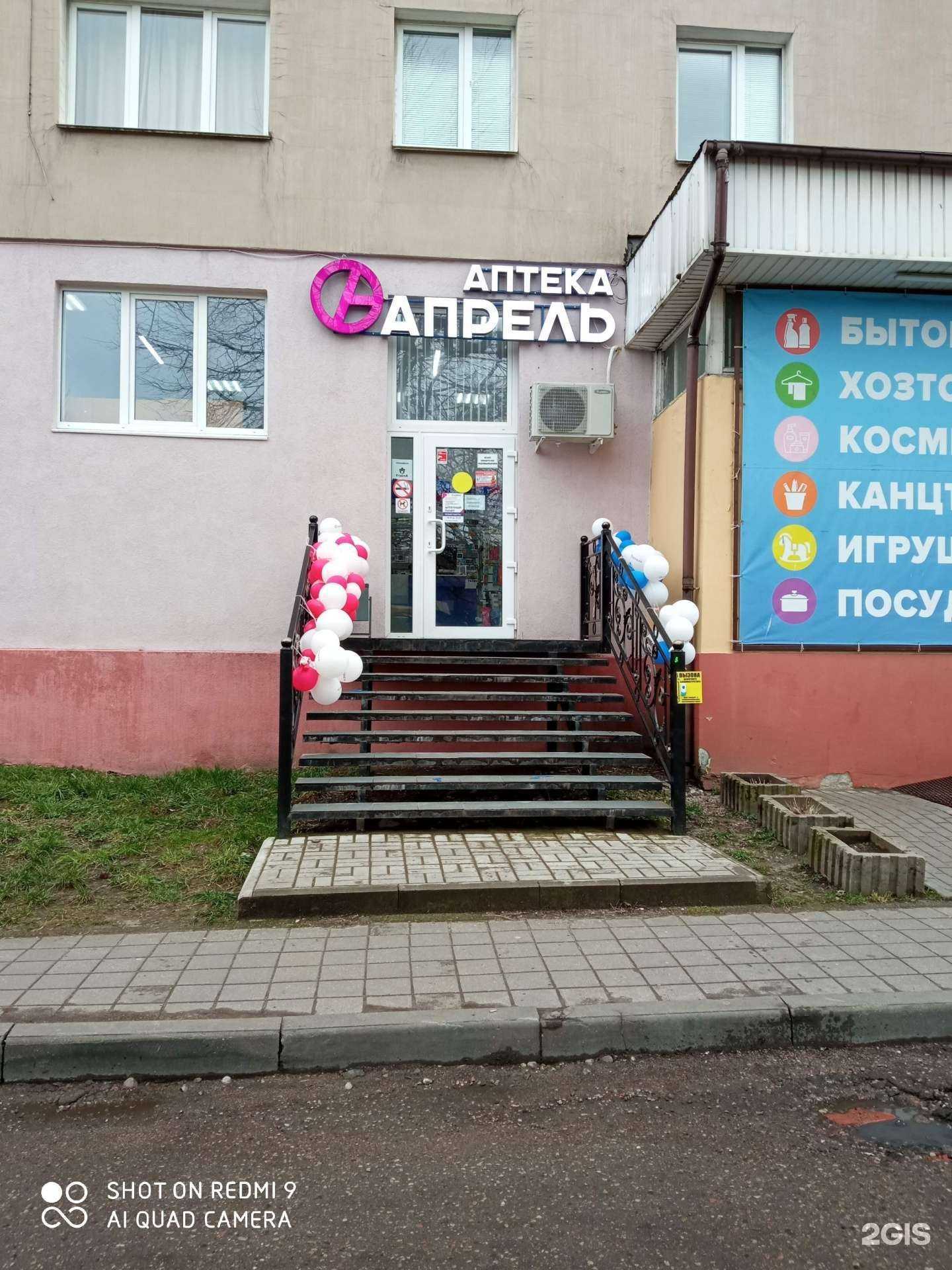 Отзывы на компанию Апрель в Калининграде c фото