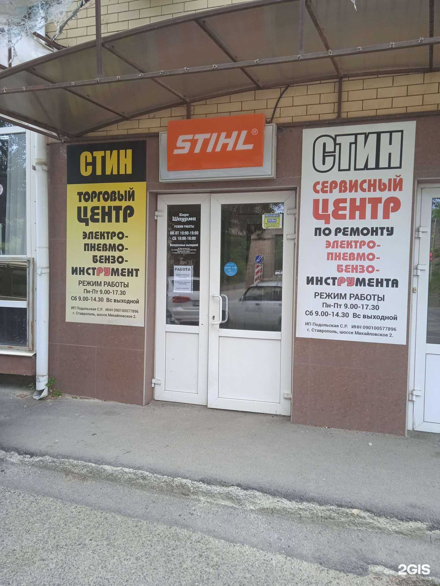 Отзывы на компанию Стин в г. Ставрополь c фото