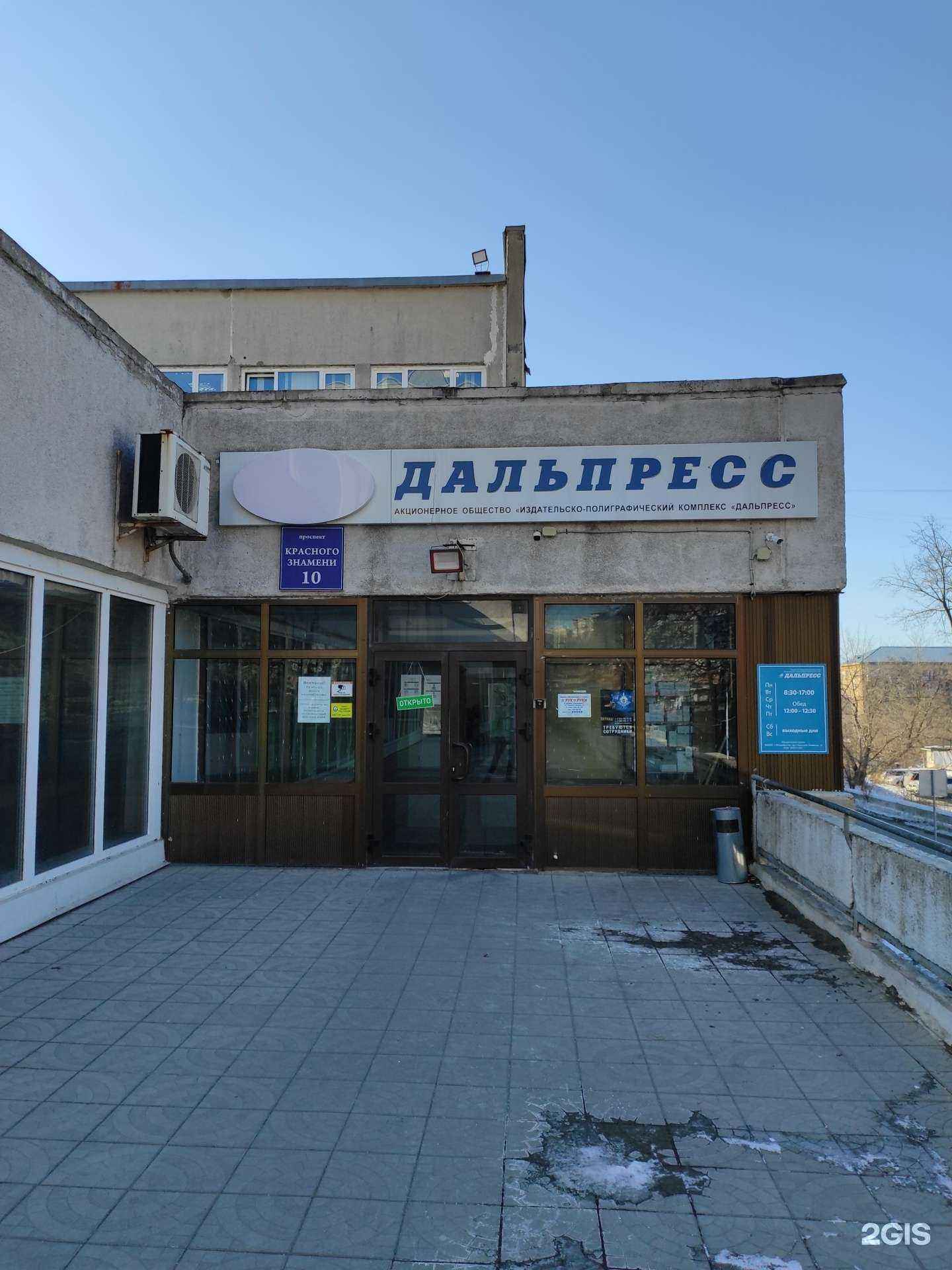 Отзывы на компанию Дальпресс в Владивостоке c фото