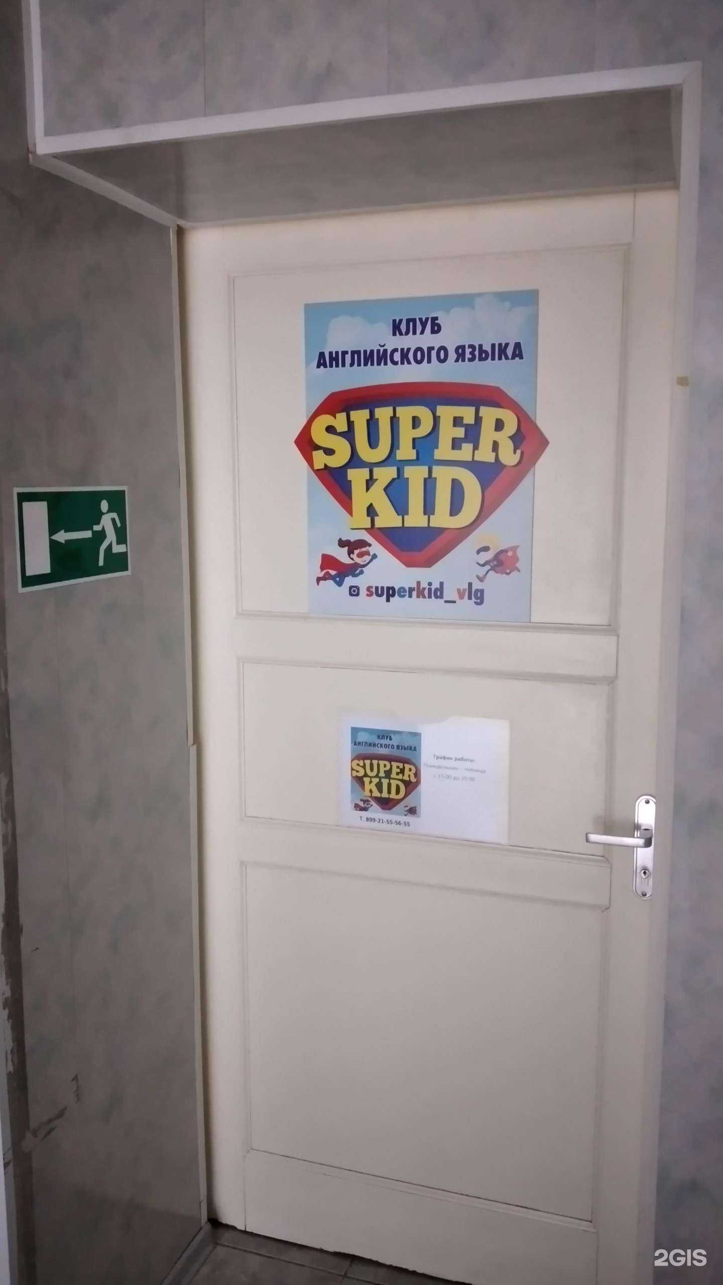 Отзывы на компанию Superkid в г. Волгоград c фото