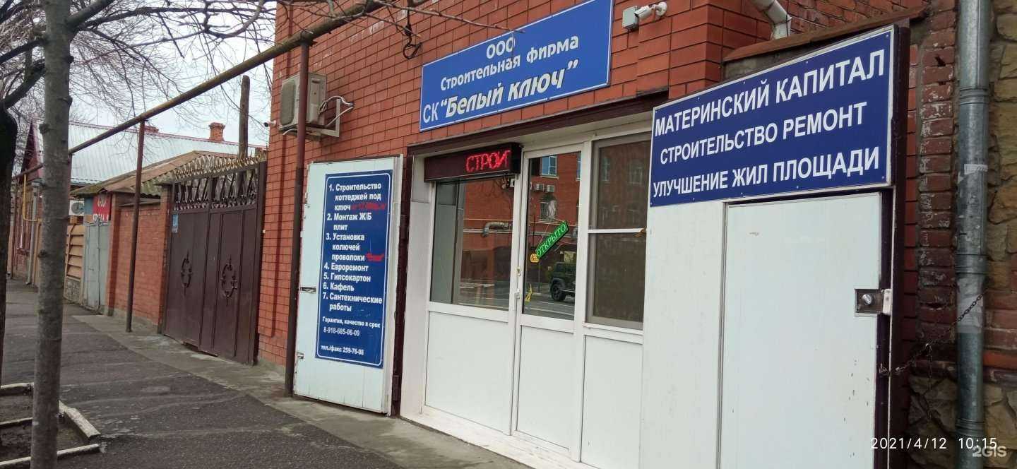 Отзывы на компанию СК Белый ключ в Краснодаре c фото - фотография 2 из 2