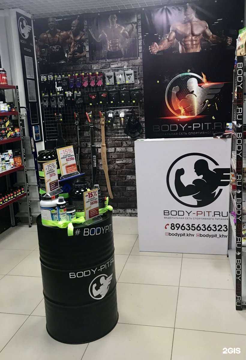 Отзывы на компанию Body-pit в Хабаровске c фото