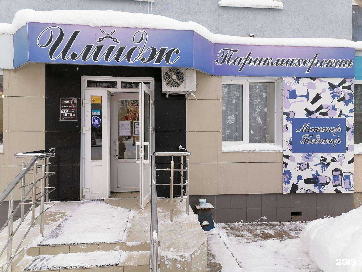 Отзывы на компанию Имидж в г. Стерлитамак c фото