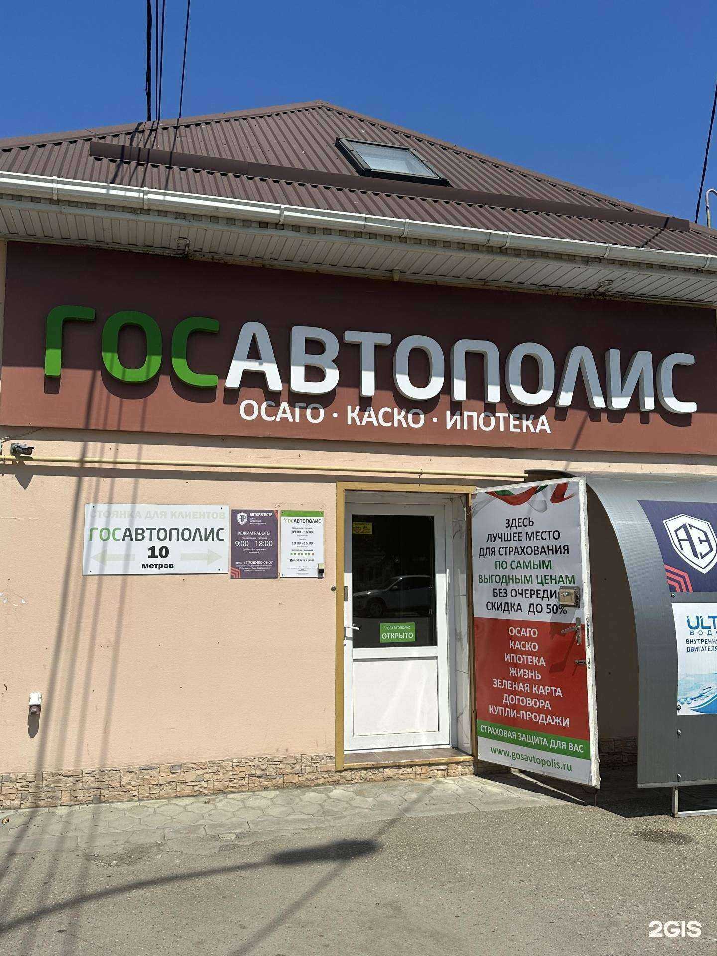 Отзывы на компанию Госавтополис в Славянске-на-Кубани c фото