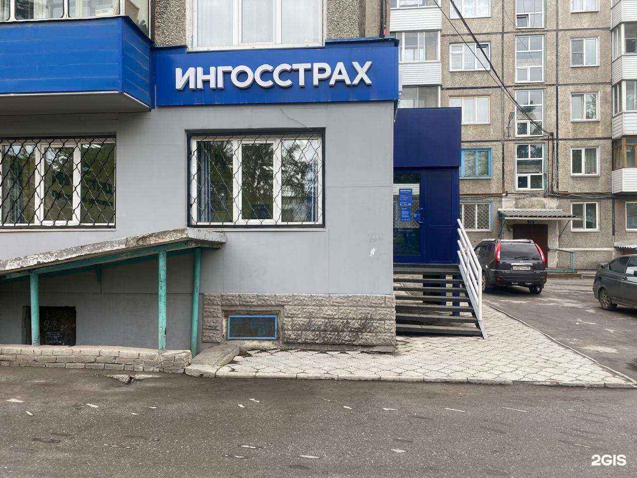 Отзывы на компанию Ингосстрах в Ачинске c фото