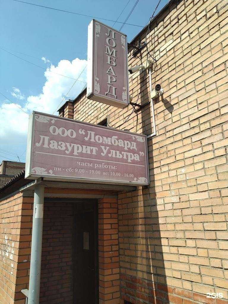Отзывы на компанию Ломбард лазурит-ультра в Жуковском c фото