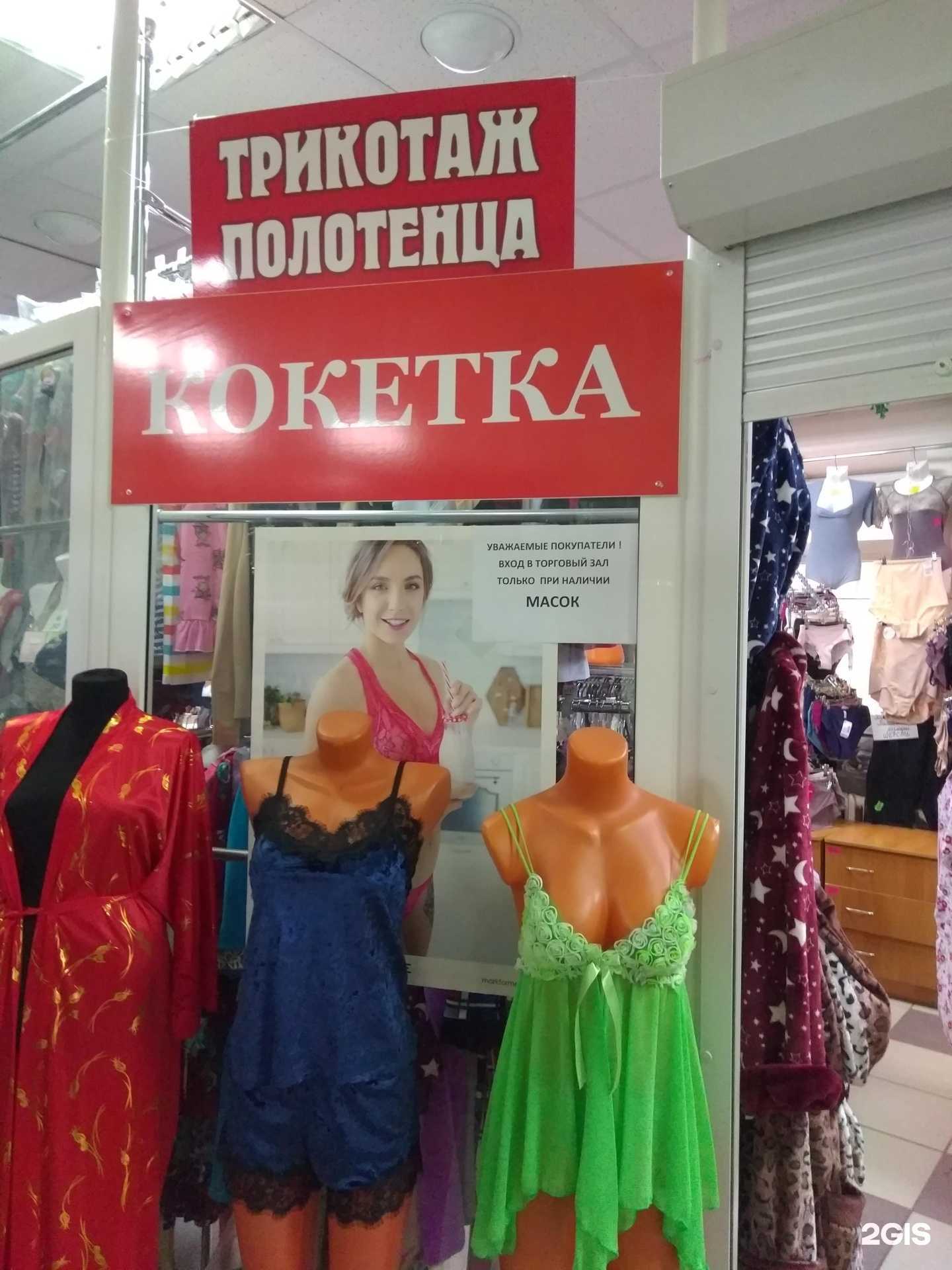 Отзывы на компанию Кокетка в Брянске c фото